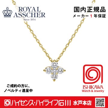 ロイヤルアッシャー JPF0366G【新品】【国内正規品】【ノベルティ付・ギフト包装無料】K18 ダイヤモンドネックレスの画像