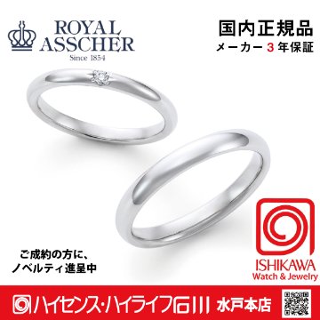 ロイヤルアッシャー　WRB917 / WRA906  マリッジリング　結婚　指輪　ペアリング　【店頭サンプル有】の画像