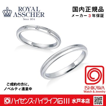 ロイヤルアッシャー　WRB074/WRA064 マリッジリング　結婚　指輪　ペアリング　【店頭サンプル有】の画像