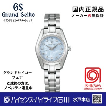  STGF387グランドセイコー【ノベルティ付・国内正規品】【ｷﾞﾌﾄ包装･ｻｲｽﾞ調整無料】[Heritage] 腕時計 レディスの画像