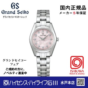  STGF387グランドセイコー【ノベルティ付・国内正規品】【ｷﾞﾌﾄ包装･ｻｲｽﾞ調整無料】[Heritage] 腕時計 レディスの画像