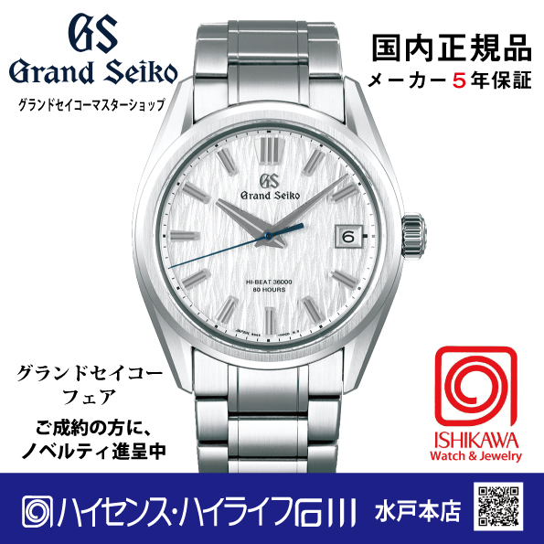 SLGH005●グランドセイコー[Evolution 9] ﾏｽﾀｰｼｮｯﾌﾟﾓﾃﾞﾙ 【正規保証品】ﾒｶﾆｶﾙ 白樺　大谷選手贈呈モデル（在庫あり）の画像