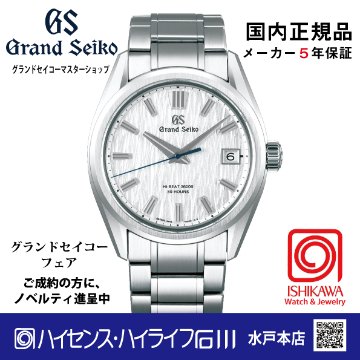 SLGH005●グランドセイコー[Evolution 9] ﾏｽﾀｰｼｮｯﾌﾟﾓﾃﾞﾙ 【正規保証品】ﾒｶﾆｶﾙ 白樺　大谷選手贈呈モデル（在庫あり）の画像