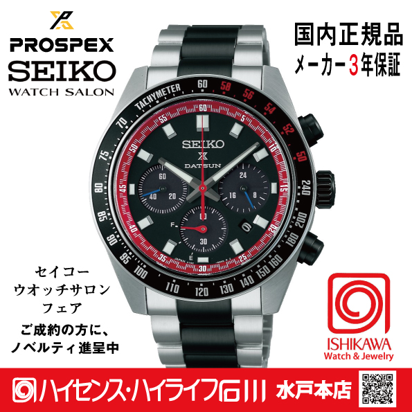 SBDL121 〇プロスペックス 【ダットサンステッカー付・ベルト調整ギフト包装無料・新品正規品】 ソーラー 腕時計 メンズ 限定の画像