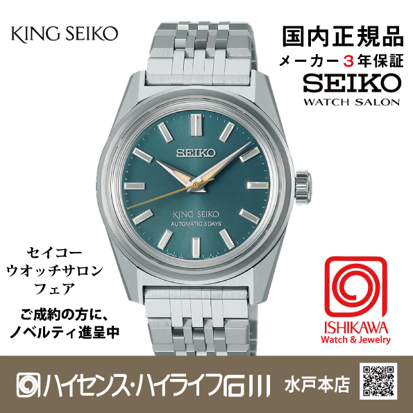 SDKS029 キングセイコー【新品正規品・ﾉﾍﾞﾙﾃｨ付･ﾍﾞﾙﾄ調整無料】ﾒｶﾆｶﾙ ﾒﾝｽﾞ腕時計（在庫あり）の画像