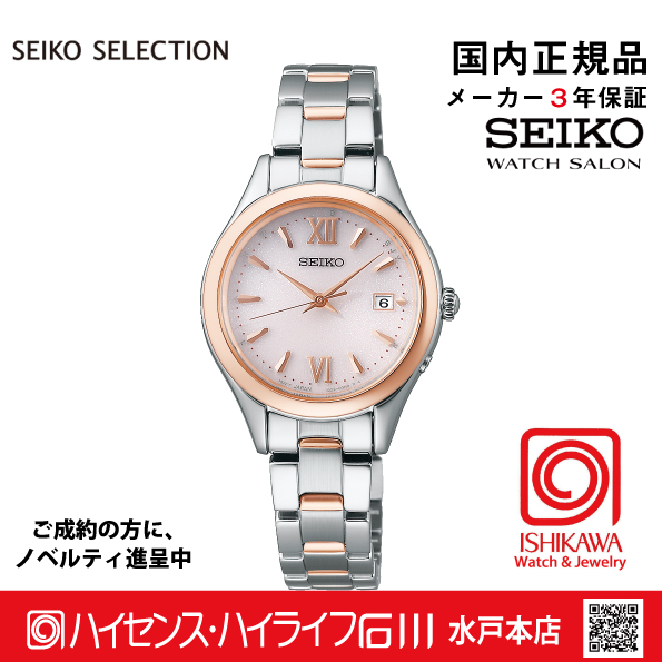 SWFH132 ｾｲｺｰｾﾚｸｼｮﾝ【ノベルティ付・ｷﾞﾌﾄ包装･ﾍﾞﾙﾄ調整無料・新品正規品】腕時計 レディス ソーラー電波の画像