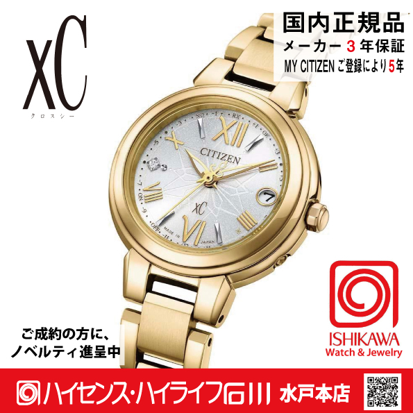 ES9433-56A クロスシー【ﾉﾍﾞﾙﾃｨ付･国内正規品･ｷﾞﾌﾄ包装･ﾍﾞﾙﾄ調整無料】腕時計 ﾚﾃﾞｨｰｽ ｿｰﾗｰ電波 限定の画像