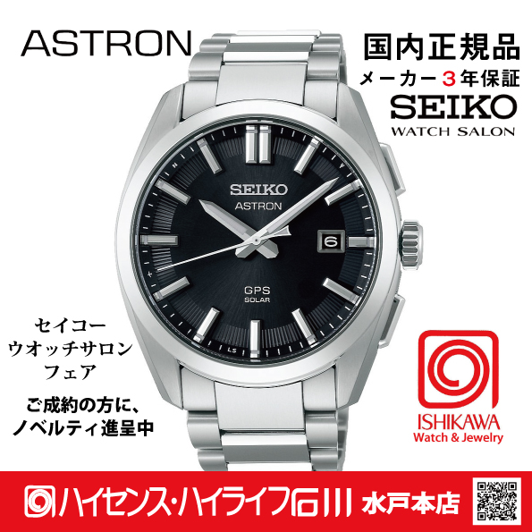 SBXD035：ｾｲｺｰｱｽﾄﾛﾝ【ﾉﾍﾞﾙﾃｨ付・ｷﾞﾌﾄ包装・ﾍﾞﾙﾄ調整無料・新品正規品】GPSｿｰﾗｰ電波 ﾒﾝｽﾞ腕時計の画像