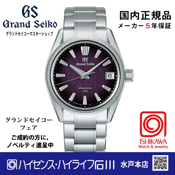 SLGB005 グランドセイコー[Evolution 9] ﾏｽﾀｰｼｮｯﾌﾟﾓﾃﾞﾙ 【国内正規品】スプリングドライブU.F.A.限定 樹氷（商談中）の画像