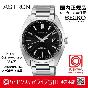 SBXY033 ｾｲｺｰｱｽﾄﾛﾝ【ﾉﾍﾞﾙﾃｨ付・ｷﾞﾌﾄ包装・ﾍﾞﾙﾄ調整無料・新品正規品】ｿｰﾗｰ電波 ﾒﾝｽﾞ腕時計の画像