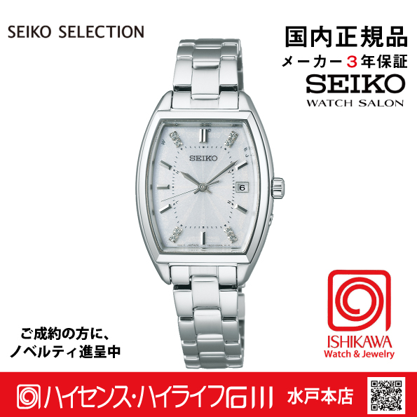 SWFH143 ｾｲｺｰｾﾚｸｼｮﾝ【ノベルティ付・ｷﾞﾌﾄ包装･ﾍﾞﾙﾄ調整無料・国内正規品】レディス ソーラー電波 腕時計の画像