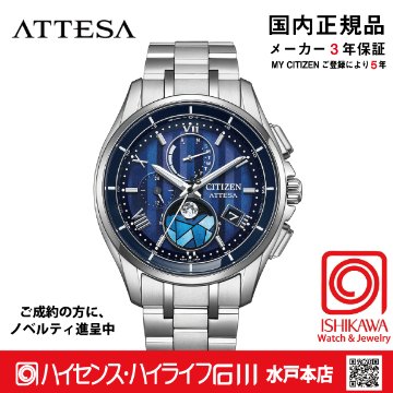 BY1000-51L アテッサ【ノベルティ付・ｷﾞﾌﾄ包装･ベルト調整無料・国内正規品】腕時計 メンズ ソーラー電波 限定の画像