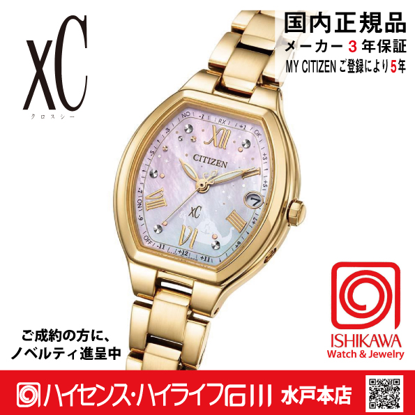 ES9363-50N クロスシー【ノベルティ付・国内正規品・ギフト包装ベルト調整無料】腕時計 レディース ｿｰﾗｰ電波 ラプンツェル 限定の画像