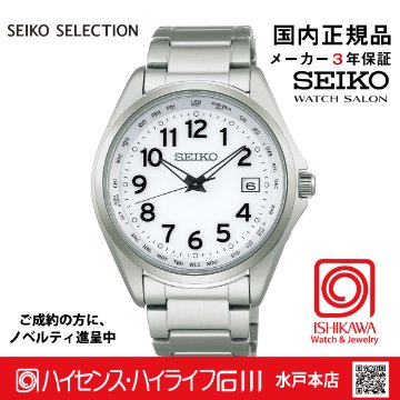 SBTM327 ｾｲｺｰｾﾚｸｼｮﾝ【ノベルティ付・ｷﾞﾌﾄ包装･ｻｲｽﾞ調整無料・国内正規品】ソーラー電波 メンズ腕時計の画像