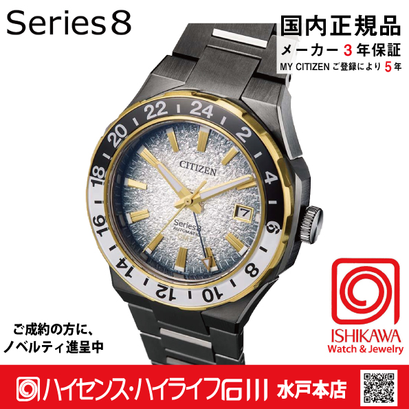 NB6035-55H シリーズ8【ノベルティ付・ｷﾞﾌﾄ包装･ベルト調整無料・国内正規品】腕時計 メンズ メカニカル GMT 限定の画像