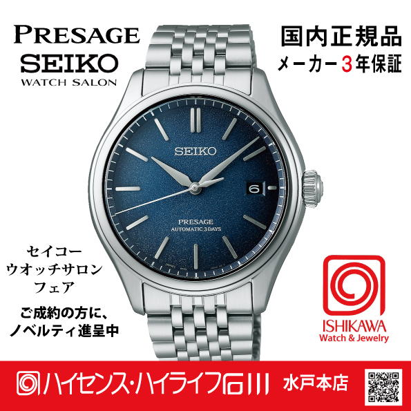 SARX133・セイコー プレザージュ 【国内正規品】【ノベルティ付・サイズ調整無料】ﾒｶﾆｶﾙ 腕時計 メンズの画像