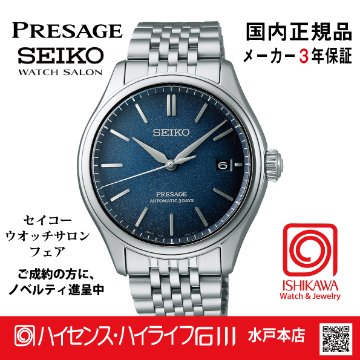 SARX133・セイコー プレザージュ 【国内正規品】【ノベルティ付・サイズ調整無料】ﾒｶﾆｶﾙ 腕時計 メンズの画像