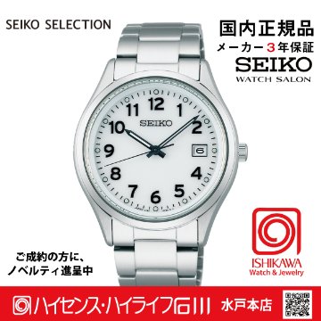 SBPX153　ｾｲｺｰｾﾚｸｼｮﾝ【ノベルティ付・ｷﾞﾌﾄ包装･ｻｲｽﾞ調整無料】【国内正規品】ソーラー メンズ腕時計の画像