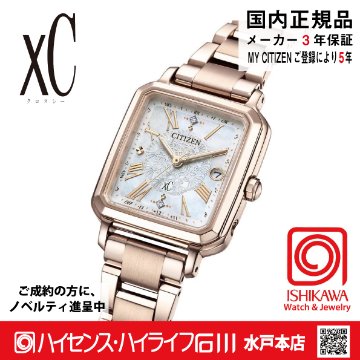 ES9506-54N ｸﾛｽｼｰ【ﾉﾍﾞﾙﾃｨ付・国内正規品・ｷﾞﾌﾄ包装･ﾍﾞﾙﾄ調整無料】腕時計 レディース ｿｰﾗｰ電波  限定の画像