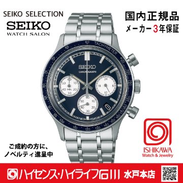 SBTR053 ｾｲｺｰｾﾚｸｼｮﾝ【ノベルティ付・ｷﾞﾌﾄ包装･ｻｲｽﾞ調整無料・国内正規品】メンズ 腕時計　電池式クオーツの画像