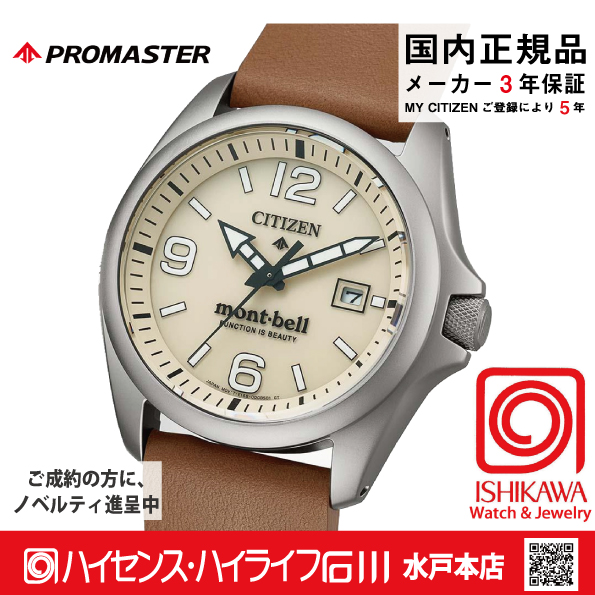 BN0247-10A〇ﾌﾟﾛﾏｽﾀｰ【ノベルティ付・ｷﾞﾌﾄ包装･ベルト調整無料・国内正規品】腕時計 メンズ ソーラー モンベル限定の画像