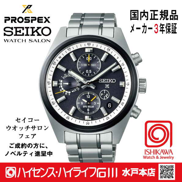 SBED011・プロスペックス【ノベルティ付・ベルト調整ギフト包装無料 ・新品正規品】腕時計 メンズ GPSソーラーの画像