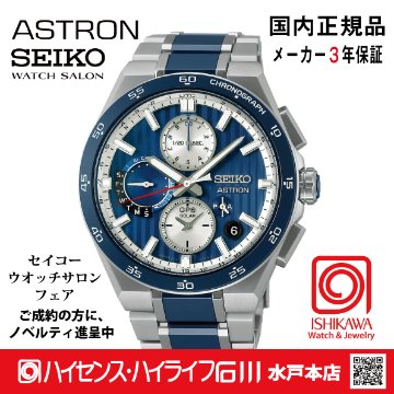 SBXC181・ｾｲｺｰｱｽﾄﾛﾝ【ﾉﾍﾞﾙﾃｨ付・ｷﾞﾌﾄ包装・ﾍﾞﾙﾄ調整無料・新品正規品】GPSｿｰﾗｰ電波 腕時計 ﾒﾝｽﾞ 大谷翔平選手2025CMモデルの画像