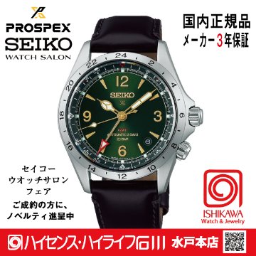SBEJ005・セイコー プロスペックス【ノベルティ付・ベルト調整ギフト包装無料 ・新品正規品】メカニカルGMT 腕時計 メンズの画像