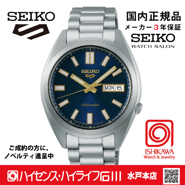 セイコー5スポーツ 茨城県水戸市 石川時計店