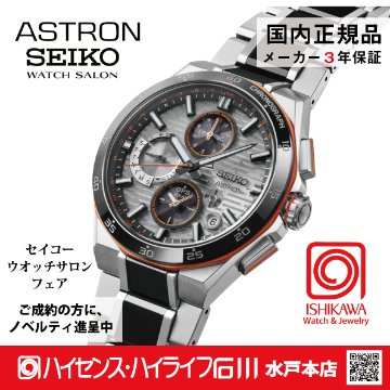 SBXC183・ｾｲｺｰｱｽﾄﾛﾝ【ﾉﾍﾞﾙﾃｨ付・ｷﾞﾌﾄ包装・ﾍﾞﾙﾄ調整無料・新品正規品】腕時計 メンズ GPSｿｰﾗｰ電波  2025 限定モデルの画像