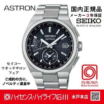 SBXY067 ｾｲｺｰｱｽﾄﾛﾝ【ﾉﾍﾞﾙﾃｨ付・ｷﾞﾌﾄ包装・ﾍﾞﾙﾄ調整無料・新品正規品】ｿｰﾗｰ電波 ﾒﾝｽﾞ腕時計の画像