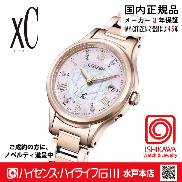 シチズンクロスシー