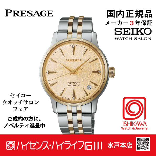 SRRY052 セイコー プレザージュ 【国内正規品】【ノベルティ付・サイズ調整無料】ﾒｶﾆｶﾙ 腕時計 レディスの画像