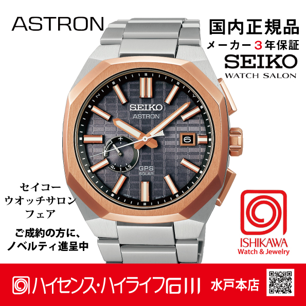 SBXD014・ｾｲｺｰｱｽﾄﾛﾝ【ﾉﾍﾞﾙﾃｨ付・ｷﾞﾌﾄ包装・ﾍﾞﾙﾄ調整無料・新品正規品】GPSｿｰﾗｰ電波 ﾒﾝｽﾞ腕時計の画像