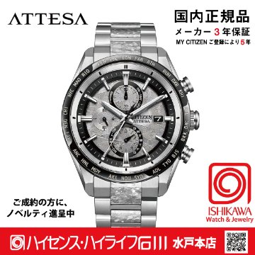 AT8284-61A アテッサ【ノベルティ付・ｷﾞﾌﾄ包装･ベルト調整無料・国内正規品】腕時計 メンズ ソーラー電波 限定の画像