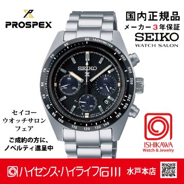 SBDL091 セイコー プロスペックス 【ノベルティ付・ベルト調整ギフト包装無料・新品正規品】腕時計 メンズ ソーラークロノグラフの画像