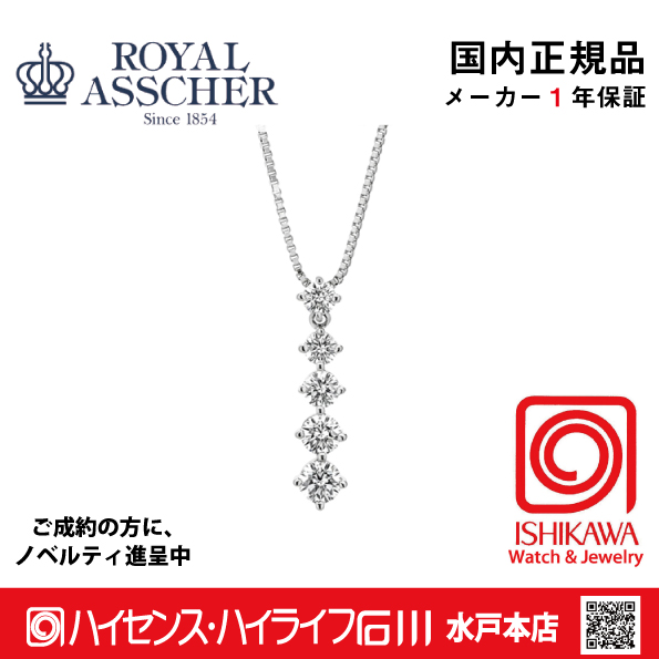 ロイヤルアッシャーJPA0152B【新品】【国内正規品】【ノベルティ付・ギフト包装無料】プラチナ ダイヤモンドネックレスの画像