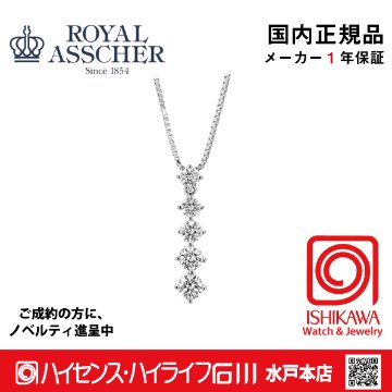 ロイヤルアッシャーJPA0152B【新品】【国内正規品】【ノベルティ付・ギフト包装無料】プラチナ ダイヤモンドネックレスの画像
