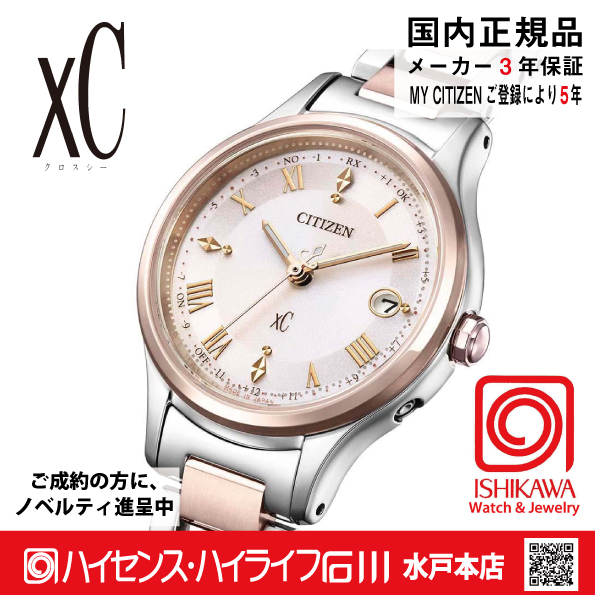 ES9496-64W ｸﾛｽｼｰ【ﾉﾍﾞﾙﾃｨ付･国内正規品･ｷﾞﾌﾄ包装･ﾍﾞﾙﾄ調整無料】ｿｰﾗｰ電波 ﾚﾃﾞｨｽ腕時計 ｼﾝﾌﾟﾙｱｼﾞｬｽﾄ 北川景子さん広告着用ﾓﾃﾞﾙの画像