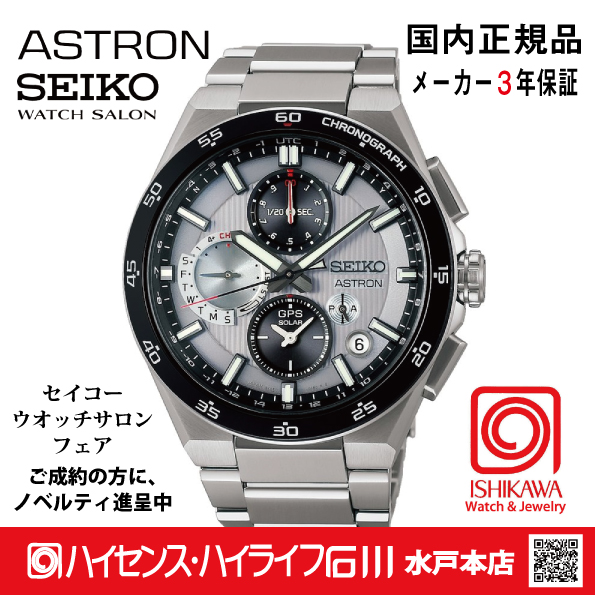 SBXC153・ｱｽﾄﾛﾝ【ﾉﾍﾞﾙﾃｨ付・ｷﾞﾌﾄ包装・ﾍﾞﾙﾄ調整無料・新品正規品】GPSｿｰﾗｰ電波 ﾒﾝｽﾞ腕時計 大谷選手2024広告色違いの画像