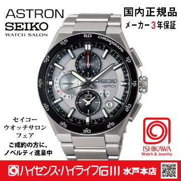 SBXC153・ｱｽﾄﾛﾝ【ﾉﾍﾞﾙﾃｨ付・ｷﾞﾌﾄ包装・ﾍﾞﾙﾄ調整無料・新品正規品】GPSｿｰﾗｰ電波 ﾒﾝｽﾞ腕時計 大谷選手2024広告色違いの画像