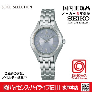 SSDY049 ｾｲｺｰｾﾚｸｼｮﾝ【ノベルティ付・ｷﾞﾌﾄ包装･ｻｲｽﾞ調整無料・国内正規品】 ソーラー電波 レディス  腕時計の画像