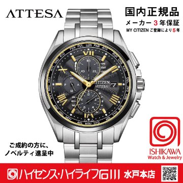 AT8244-57Eアテッサ【ノベルティ付・ｷﾞﾌﾄ包装･ベルト調整無料・国内正規品】腕時計 メンズ ソーラー電波 限定 KIZASHI Collectionの画像