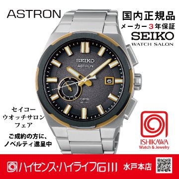 SBXD026・ｾｲｺｰｱｽﾄﾛﾝ【ﾉﾍﾞﾙﾃｨ付・ｷﾞﾌﾄ包装・ﾍﾞﾙﾄ調整無料・新品正規品】GPSｿｰﾗｰ電波 ﾒﾝｽﾞ腕時計の画像