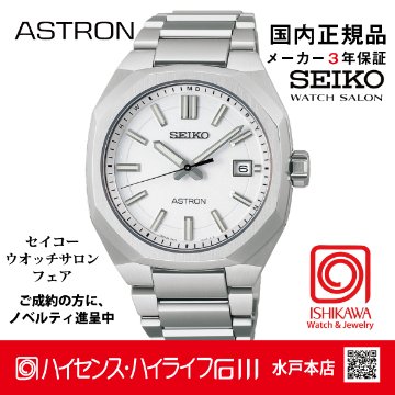 SBXY081 ｾｲｺｰｱｽﾄﾛﾝ【ﾉﾍﾞﾙﾃｨ付・ｷﾞﾌﾄ包装・ﾍﾞﾙﾄ調整無料・新品正規品】ｿｰﾗｰ電波 ﾒﾝｽﾞ腕時計の画像