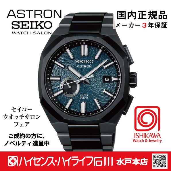 SBXD039・ｾｲｺｰｱｽﾄﾛﾝ【ﾉﾍﾞﾙﾃｨ付・ｷﾞﾌﾄ包装・ﾍﾞﾙﾄ調整無料・新品正規品】GPSｿｰﾗｰ電波 ﾒﾝｽﾞ腕時計 限定の画像