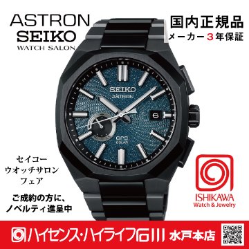 SBXD039・ｾｲｺｰｱｽﾄﾛﾝ【ﾉﾍﾞﾙﾃｨ付・ｷﾞﾌﾄ包装・ﾍﾞﾙﾄ調整無料・新品正規品】GPSｿｰﾗｰ電波 ﾒﾝｽﾞ腕時計 限定の画像