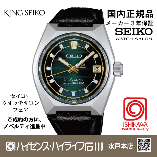 SDKV015 キングセイコー【新品正規品・ﾉﾍﾞﾙﾃｨ付･ﾍﾞﾙﾄ調整無料】ﾒｶﾆｶﾙ ﾒﾝｽﾞ腕時計大谷選手広告ﾓﾃﾞﾙの色違い（在庫あり）の画像