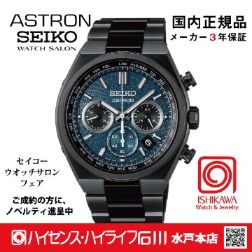 SBXY105 ｾｲｺｰｱｽﾄﾛﾝ【ﾉﾍﾞﾙﾃｨ付・ｷﾞﾌﾄ包装・ﾍﾞﾙﾄ調整無料・新品正規品】ｿｰﾗｰ電波 ﾒﾝｽﾞ腕時計 限定の画像