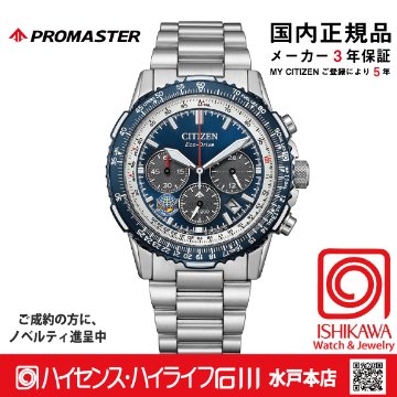 CA4665-59L ﾌﾟﾛﾏｽﾀｰ【ノベルティ付・ｷﾞﾌﾄ包装･ベルト調整無料・国内正規品】腕時計 メンズ ソーラー 限定の画像